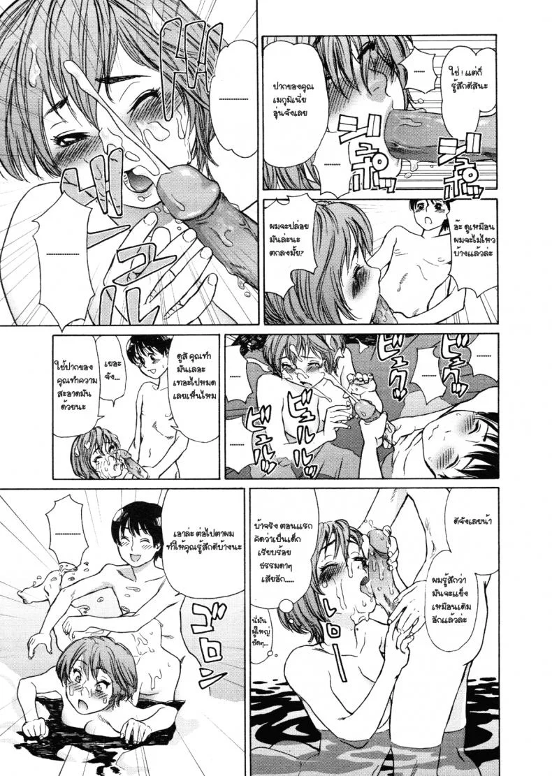 ความทรงจำฤดูหนาว [Yamatogawa] Aqua Bless Ch.9 - WINTER MEMORY หน้า 11