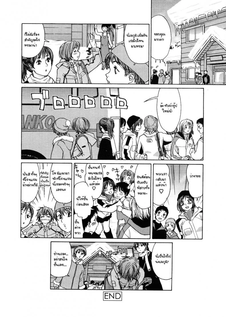 ความทรงจำฤดูหนาว [Yamatogawa] Aqua Bless Ch.9 - WINTER MEMORY หน้า 16