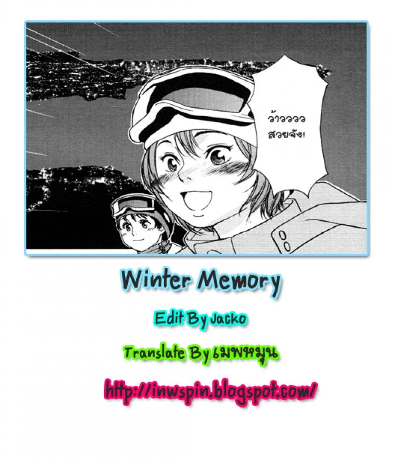 ความทรงจำฤดูหนาว [Yamatogawa] Aqua Bless Ch.9 - WINTER MEMORY หน้า 17