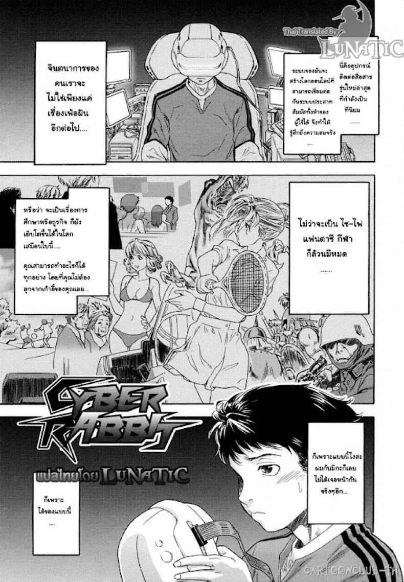ออนไลน์ใจฉันให้ถึงเธอ [Yamatogawa] Cyber Rabbit หน้า 5