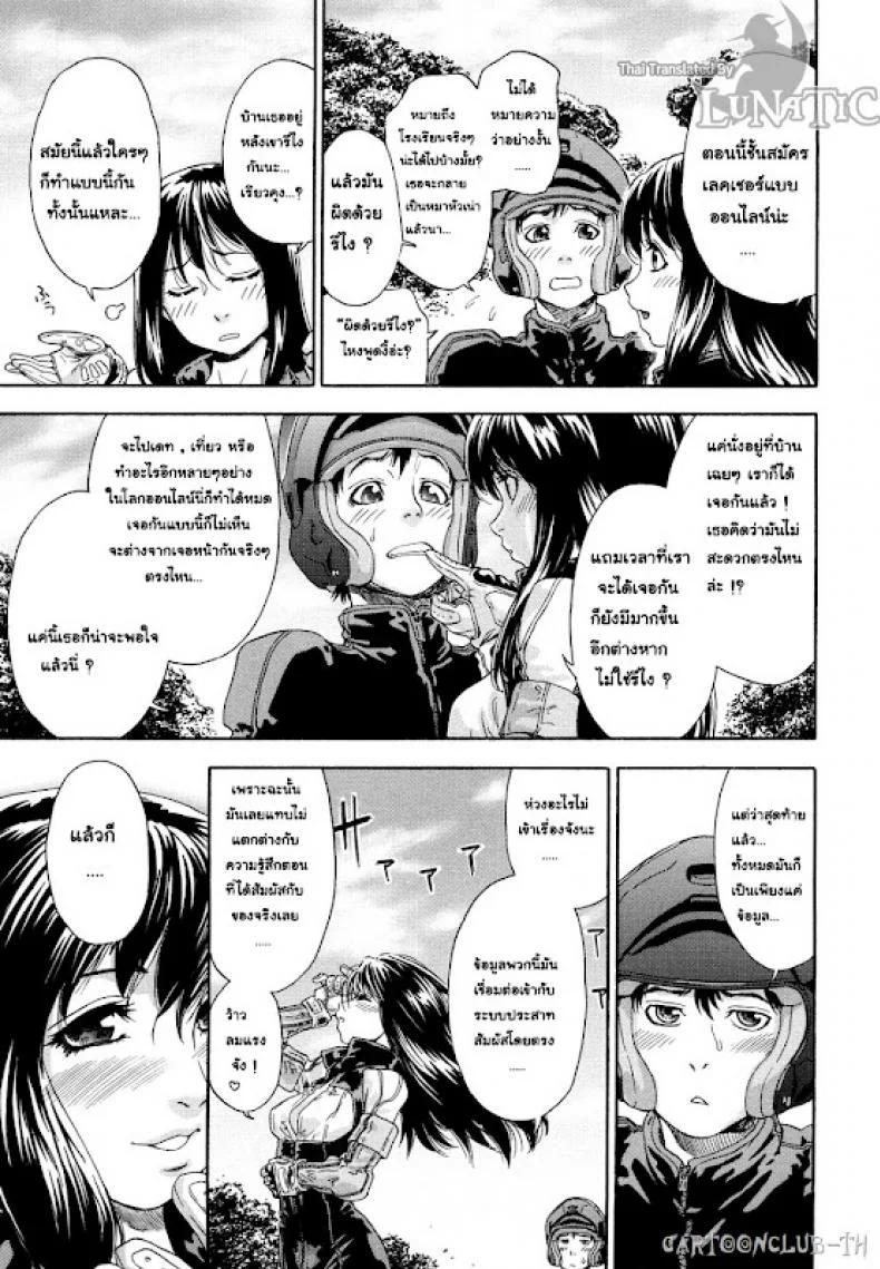ออนไลน์ใจฉันให้ถึงเธอ [Yamatogawa] Cyber Rabbit หน้า 7
