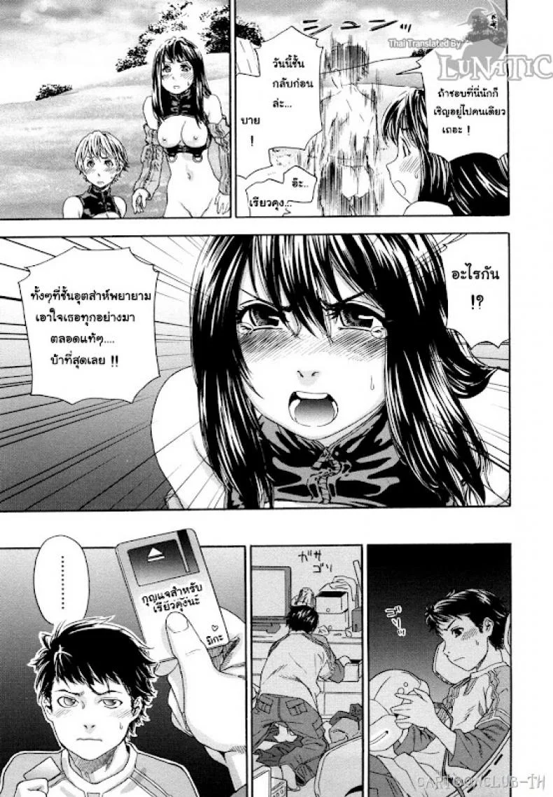 ออนไลน์ใจฉันให้ถึงเธอ [Yamatogawa] Cyber Rabbit หน้า 11