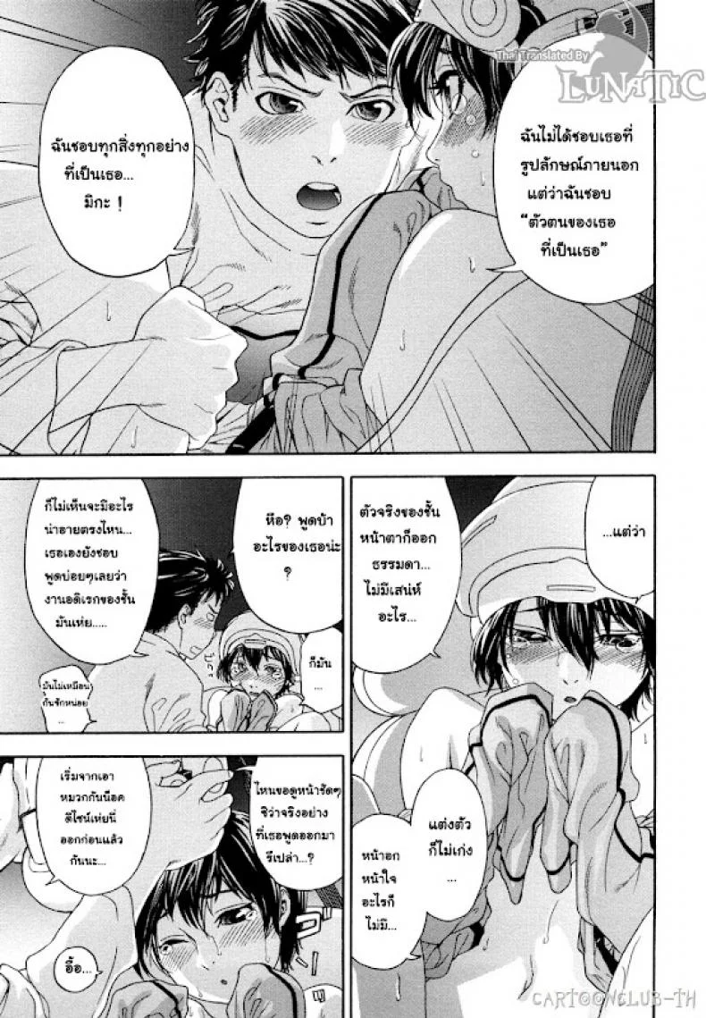 ออนไลน์ใจฉันให้ถึงเธอ [Yamatogawa] Cyber Rabbit หน้า 19