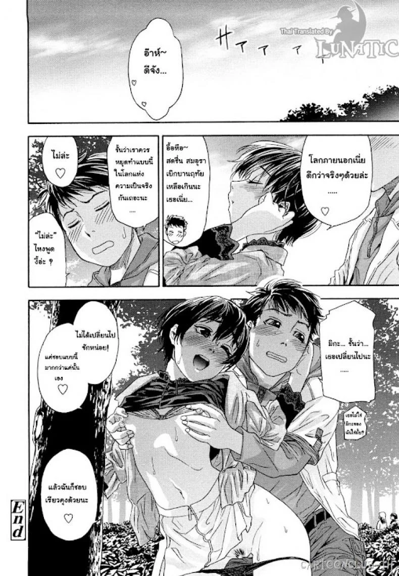 ออนไลน์ใจฉันให้ถึงเธอ [Yamatogawa] Cyber Rabbit หน้า 24