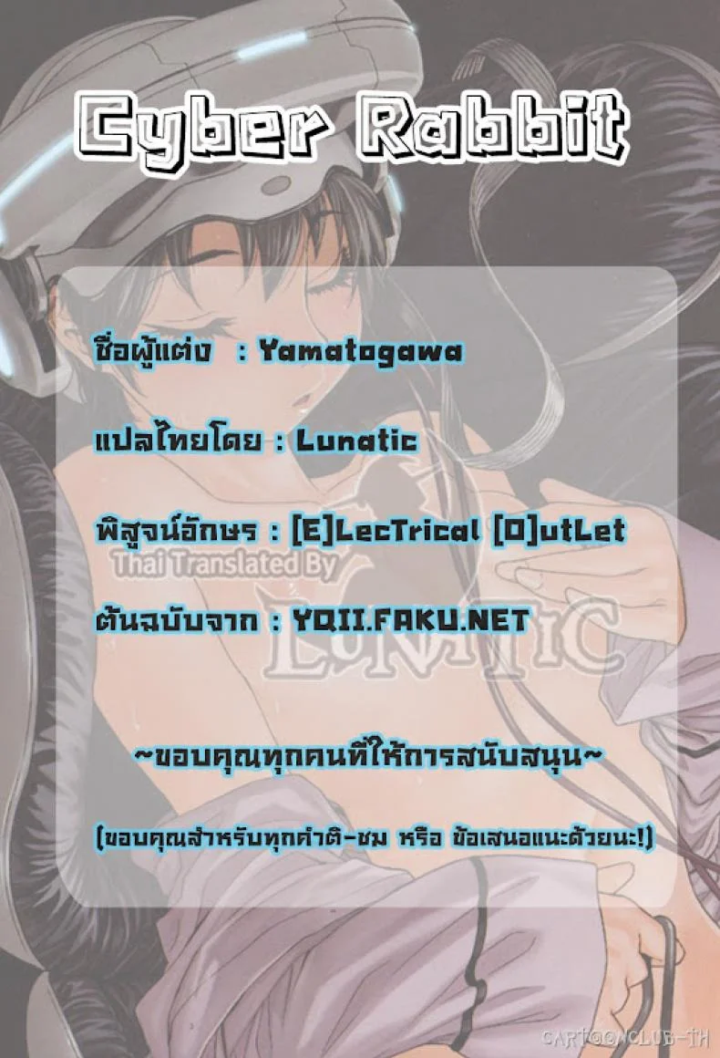 ออนไลน์ใจฉันให้ถึงเธอ [Yamatogawa] Cyber Rabbit หน้า 26