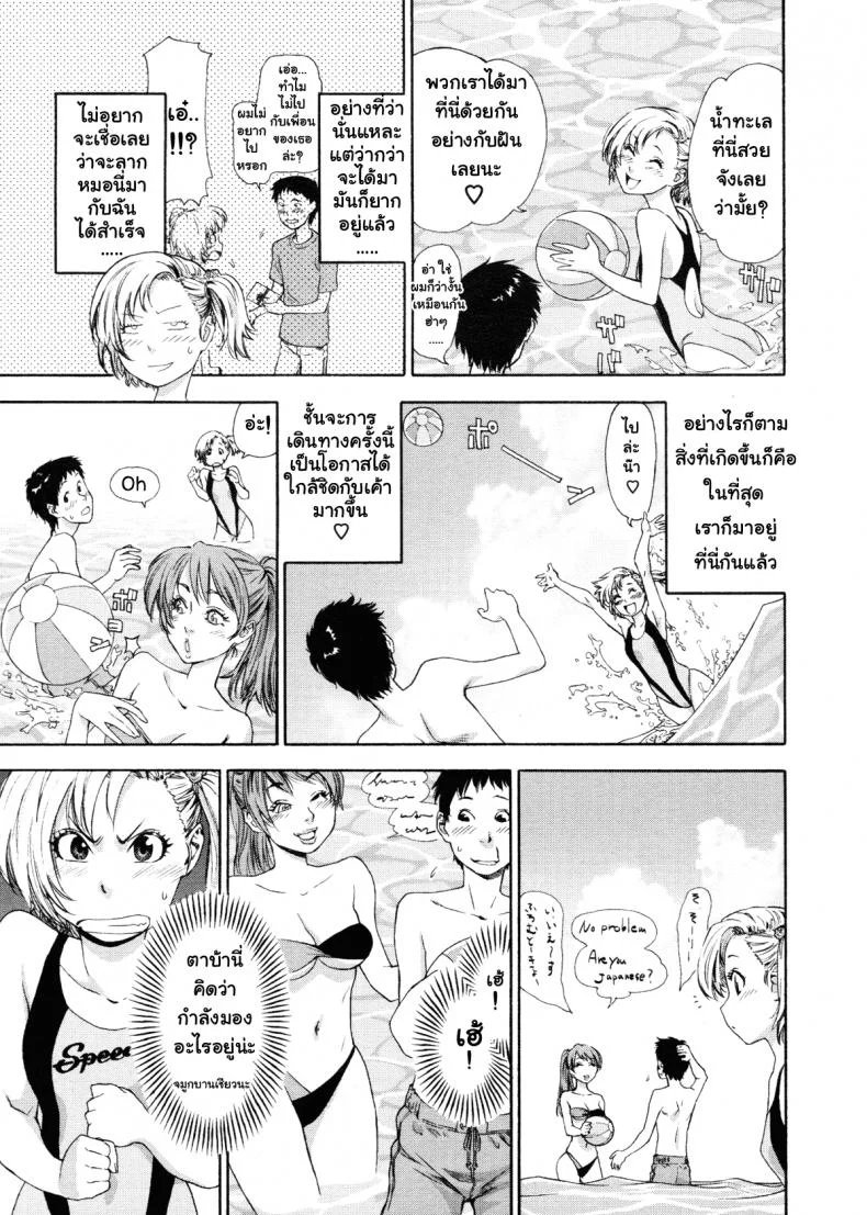 เที่ยวพักร้อนเพิ่มความรัก [Yamatogawa] Love and Travel หน้า 4
