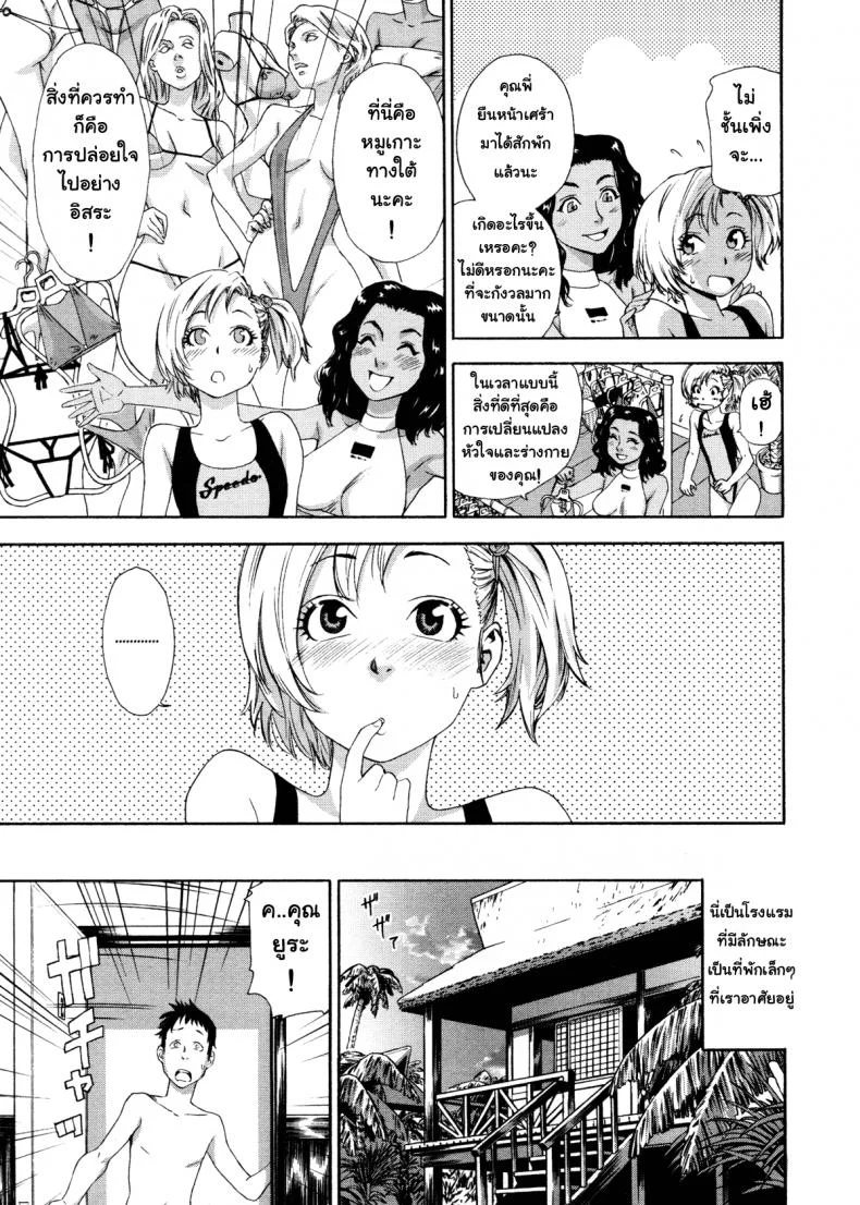 เที่ยวพักร้อนเพิ่มความรัก [Yamatogawa] Love and Travel หน้า 6