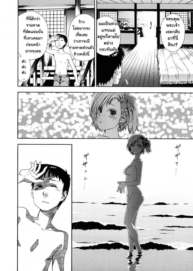 เที่ยวพักร้อนเพิ่มความรัก [Yamatogawa] Love and Travel หน้า 7