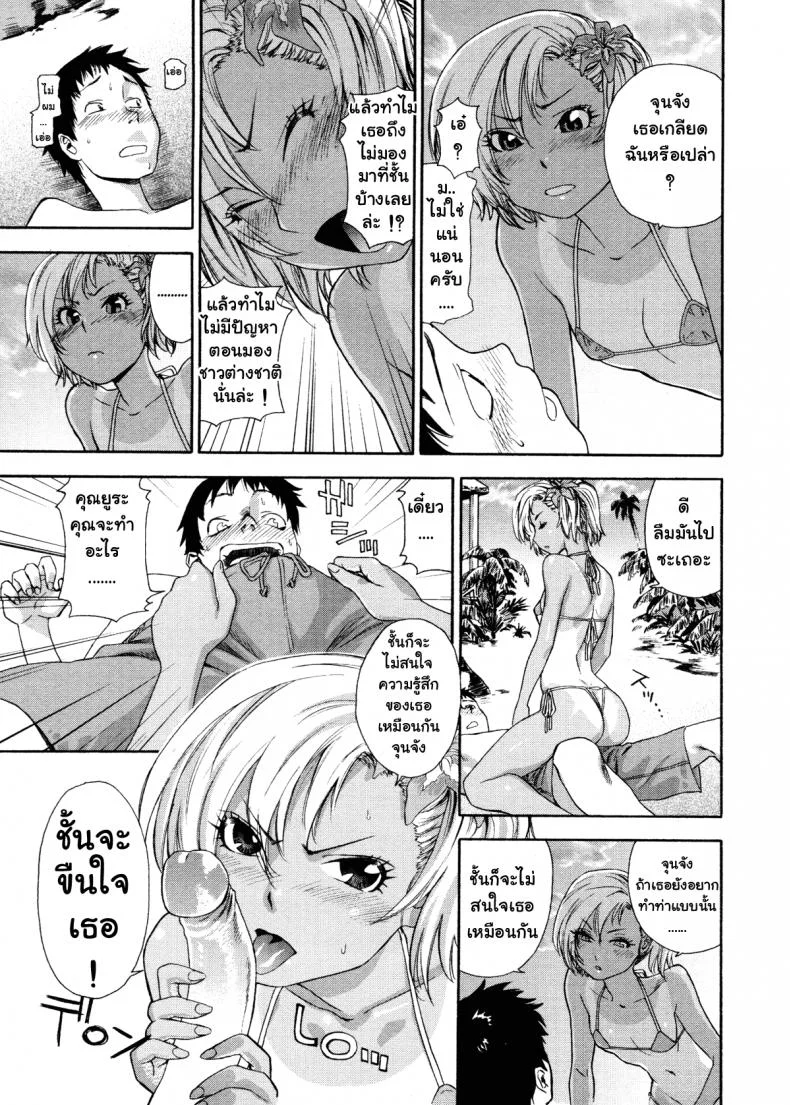 เที่ยวพักร้อนเพิ่มความรัก [Yamatogawa] Love and Travel หน้า 10