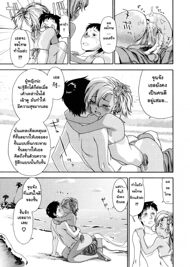 เที่ยวพักร้อนเพิ่มความรัก [Yamatogawa] Love and Travel หน้า 16
