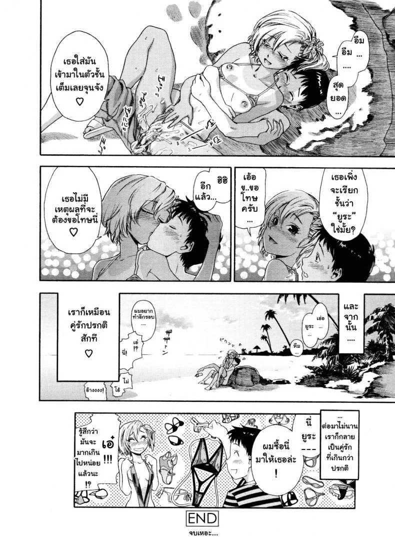 เที่ยวพักร้อนเพิ่มความรัก [Yamatogawa] Love and Travel หน้า 23