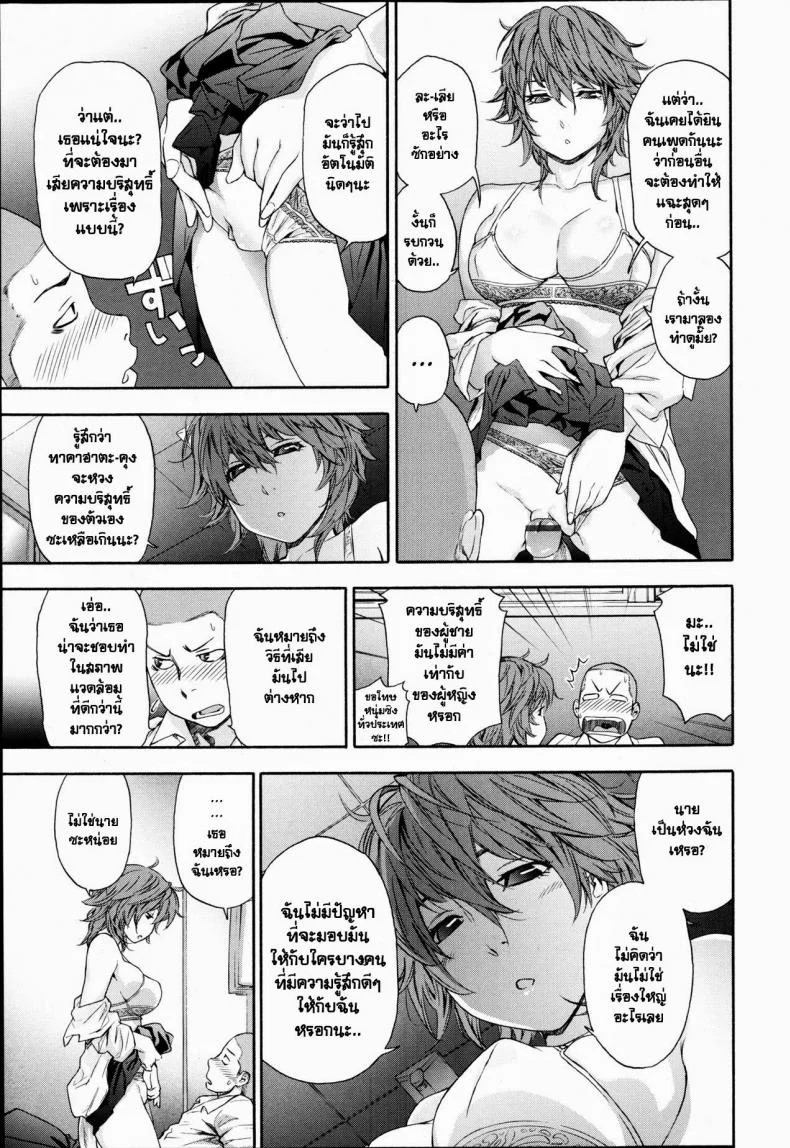 แค่อยากลองดู [Yamatogawa] Maru Game | Circle Game (COMIC Tenma 2013-05) หน้า 7