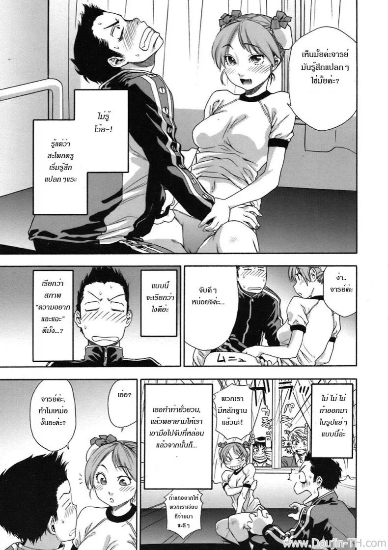 ความผิดพลาดทางเทคนิค [Yamatogawa] Osu wa Chikku Error (Athletic Error) หน้า 5
