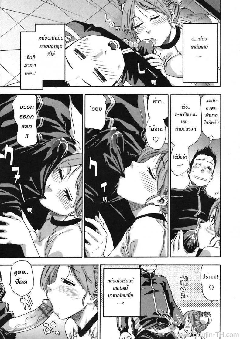 ความผิดพลาดทางเทคนิค [Yamatogawa] Osu wa Chikku Error (Athletic Error) หน้า 7