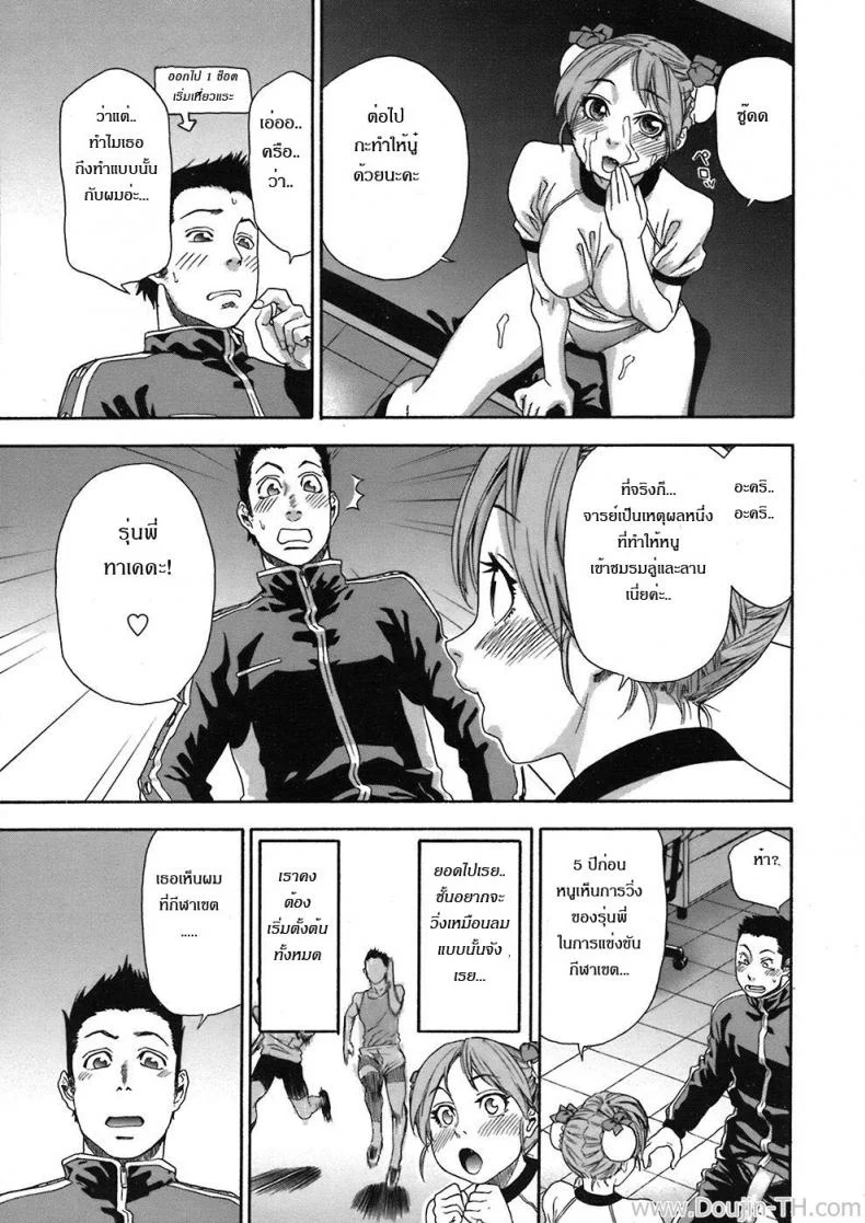 ความผิดพลาดทางเทคนิค [Yamatogawa] Osu wa Chikku Error (Athletic Error) หน้า 9