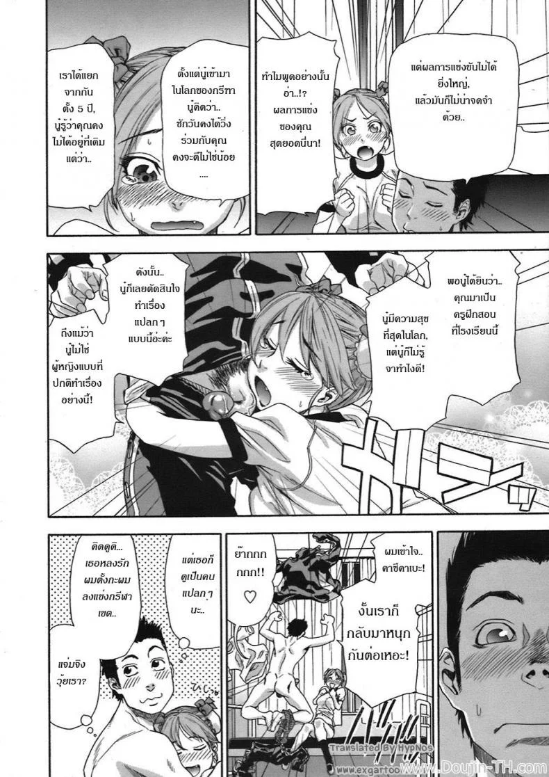 ความผิดพลาดทางเทคนิค [Yamatogawa] Osu wa Chikku Error (Athletic Error) หน้า 10