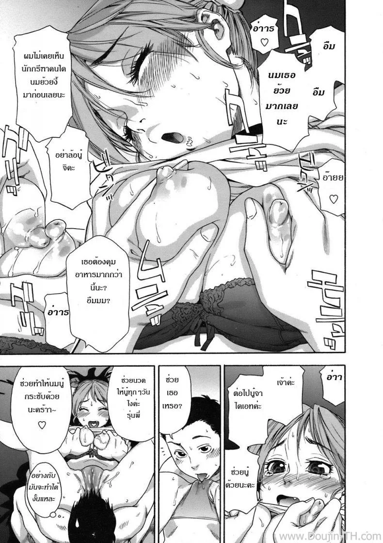 ความผิดพลาดทางเทคนิค [Yamatogawa] Osu wa Chikku Error (Athletic Error) หน้า 13