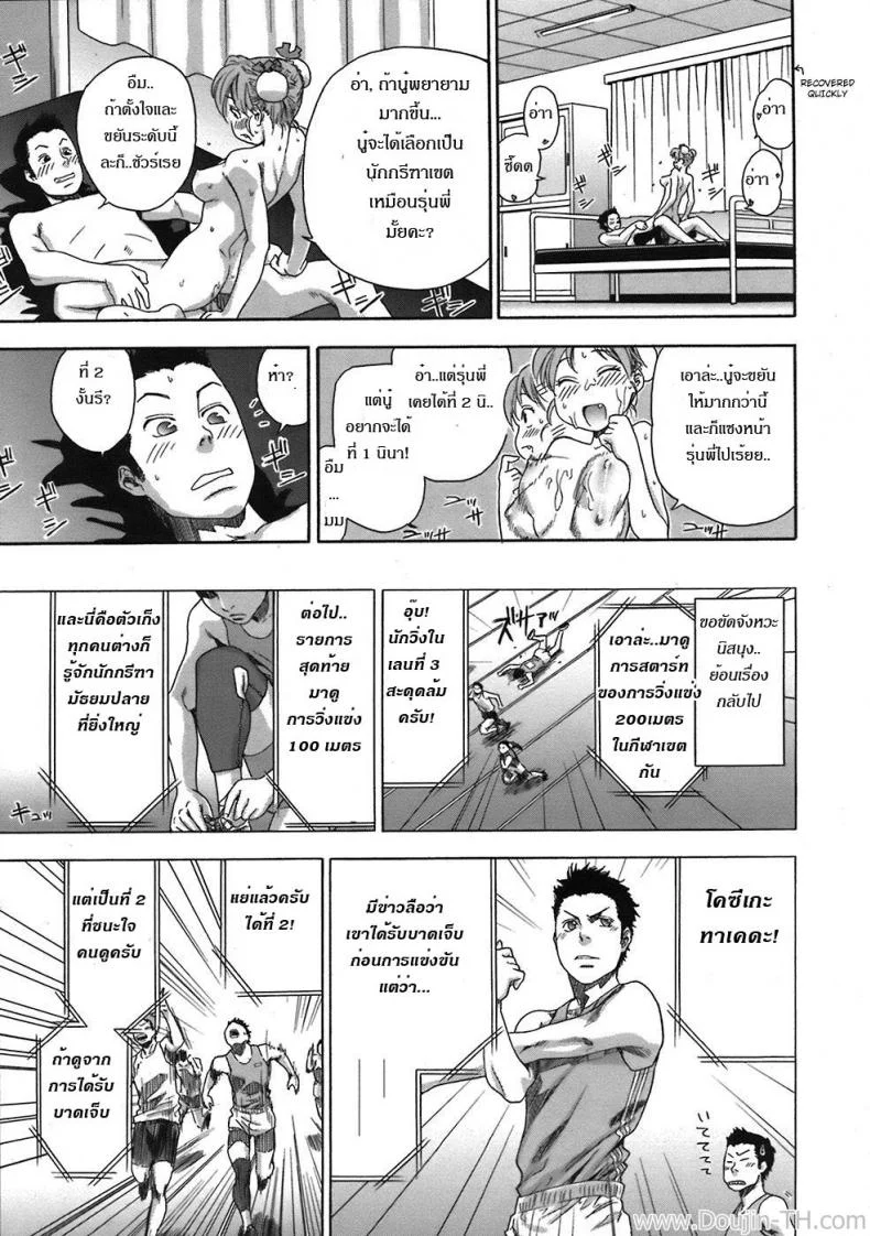 ความผิดพลาดทางเทคนิค [Yamatogawa] Osu wa Chikku Error (Athletic Error) หน้า 19