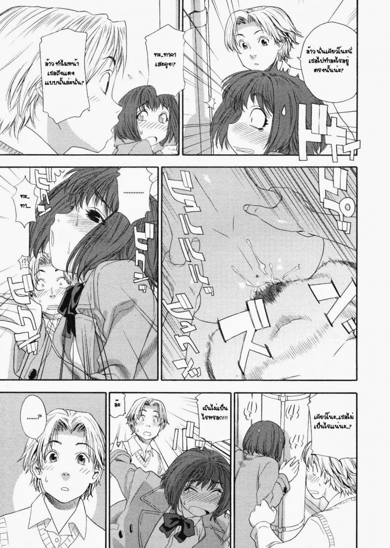 พลังเสียว เจี๊ยวสัมผัส [Yamatogawa] TELEPA SWEET =Aqua Bless chapter1= หน้า 5