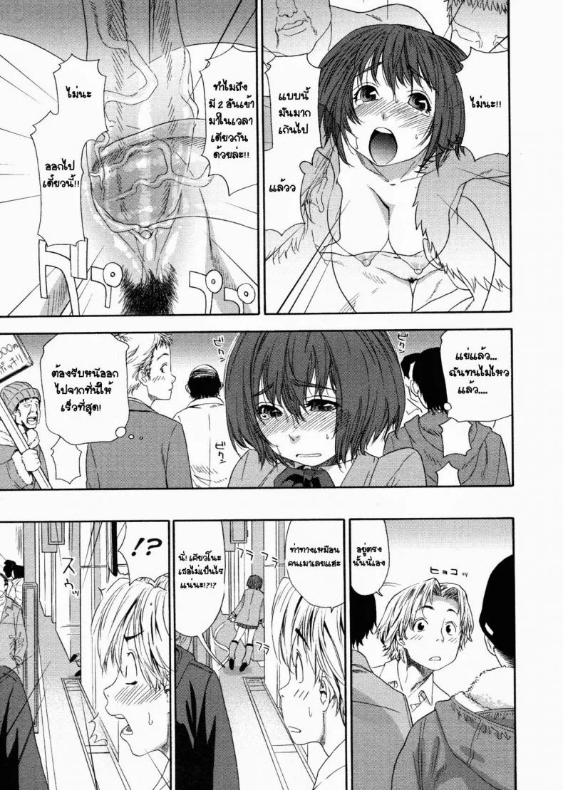 พลังเสียว เจี๊ยวสัมผัส [Yamatogawa] TELEPA SWEET =Aqua Bless chapter1= หน้า 9