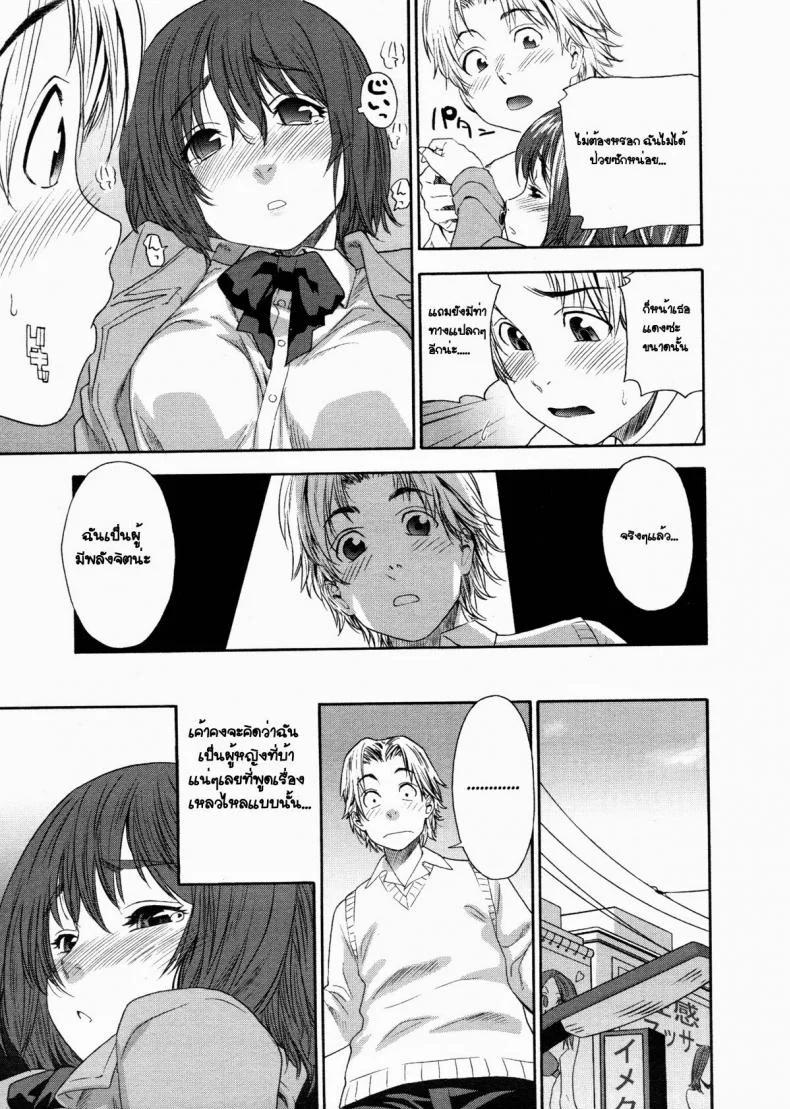 พลังเสียว เจี๊ยวสัมผัส [Yamatogawa] TELEPA SWEET =Aqua Bless chapter1= หน้า 11