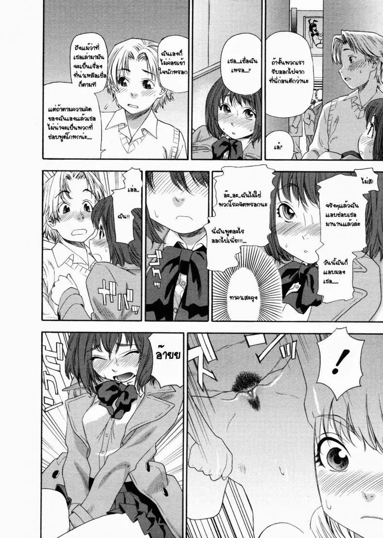 พลังเสียว เจี๊ยวสัมผัส [Yamatogawa] TELEPA SWEET =Aqua Bless chapter1= หน้า 12