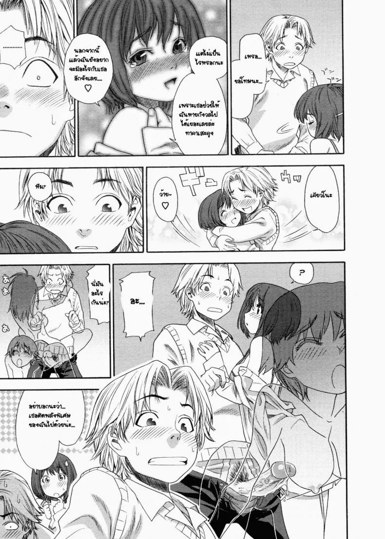 พลังเสียว เจี๊ยวสัมผัส [Yamatogawa] TELEPA SWEET =Aqua Bless chapter1= หน้า 25