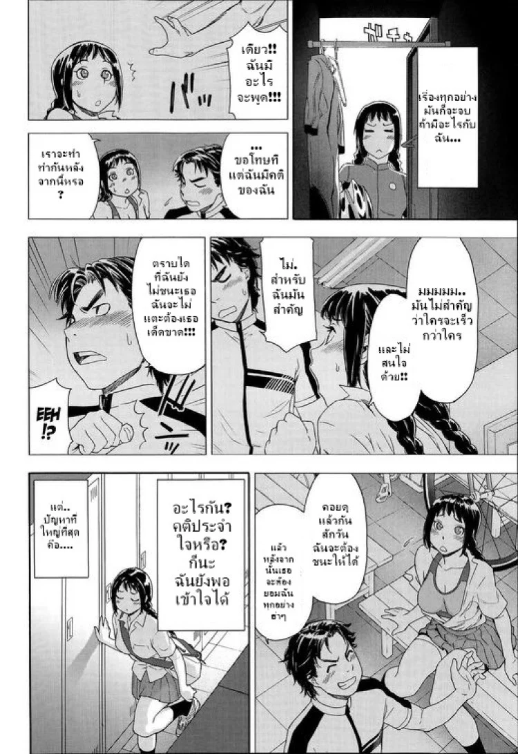 จับฉันสิ ถ้านายทำได้ [Yamatogawa] Touch Me If You Can! (COMIC Tenma 2014-09) หน้า 4