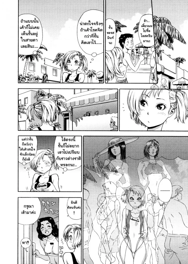 ทริปนี้มีรัก [Yamatogawa] Travel to LOVE-Ru | Love and Travel (Aqua Bless) หน้า 4