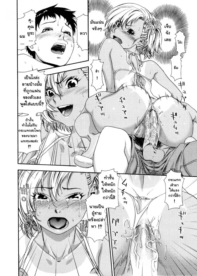 ทริปนี้มีรัก [Yamatogawa] Travel to LOVE-Ru | Love and Travel (Aqua Bless) หน้า 12