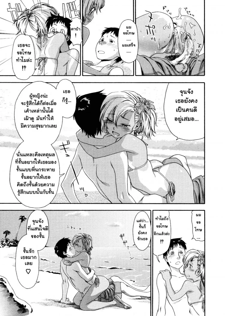 ทริปนี้มีรัก [Yamatogawa] Travel to LOVE-Ru | Love and Travel (Aqua Bless) หน้า 15