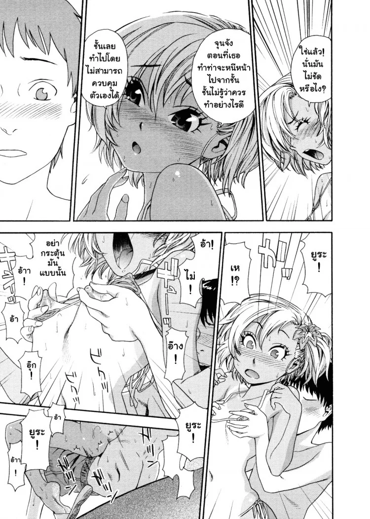 ทริปนี้มีรัก [Yamatogawa] Travel to LOVE-Ru | Love and Travel (Aqua Bless) หน้า 19