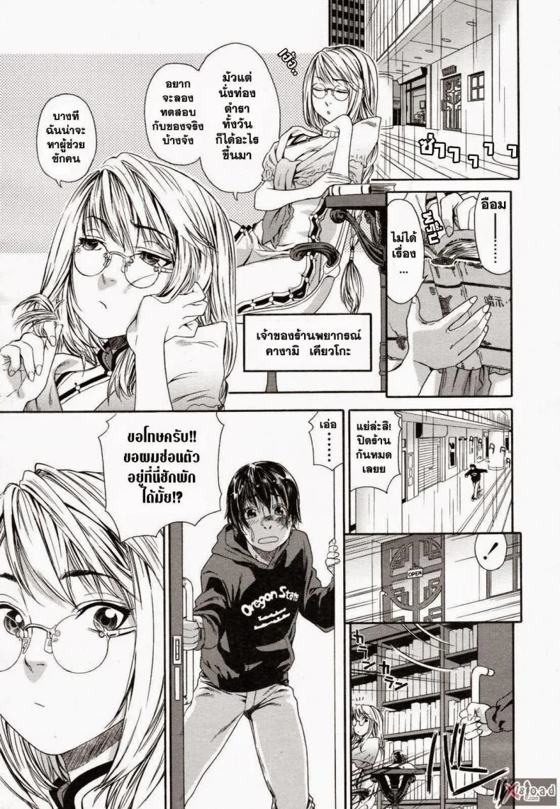 สงครามแม่มด สะกดรัก [Yamatogawa] Witchcraftสงครามแม่มด สะกดรัก 1 หน้า 4