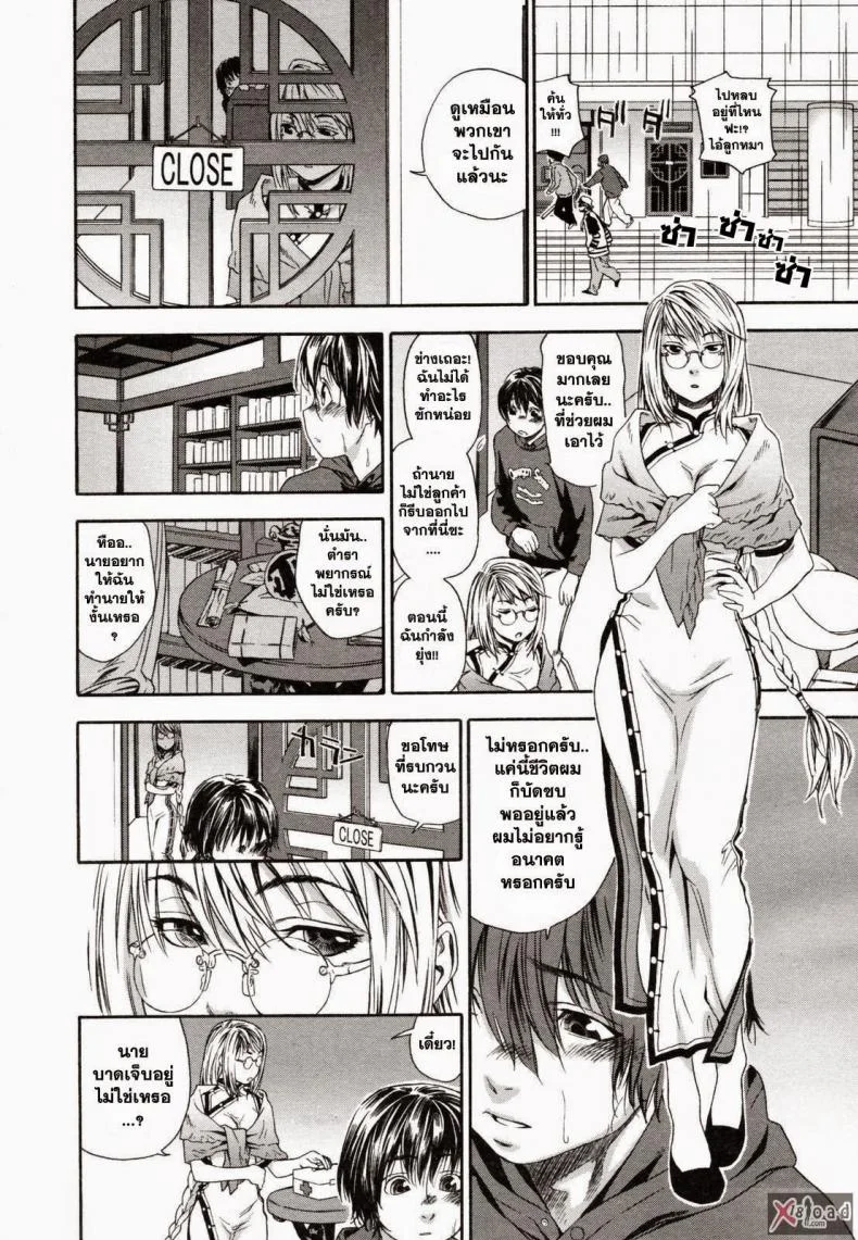 สงครามแม่มด สะกดรัก [Yamatogawa] Witchcraftสงครามแม่มด สะกดรัก 1 หน้า 5