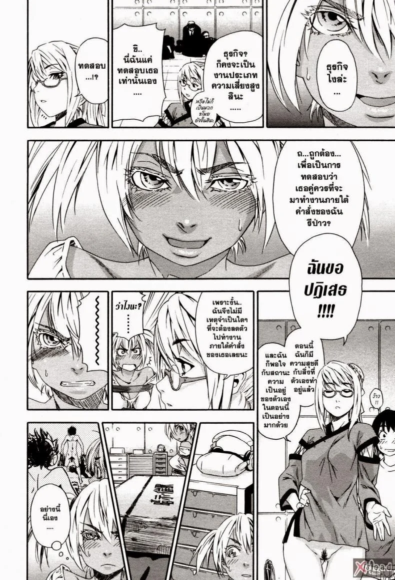สงครามแม่มด สะกดรัก [Yamatogawa] Witchcraftสงครามแม่มด สะกดรัก 2 หน้า 8
