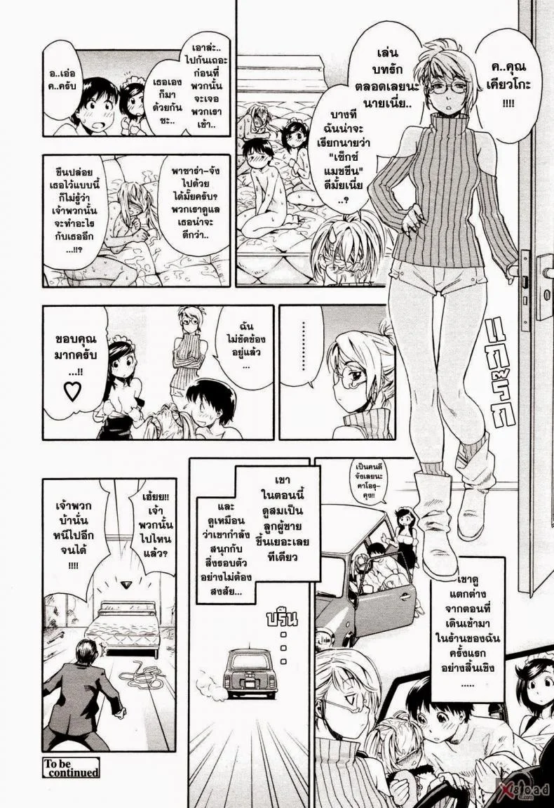 สงครามแม่มด สะกดรัก [Yamatogawa] Witchcraftสงครามแม่มด สะกดรัก 4 หน้า 23