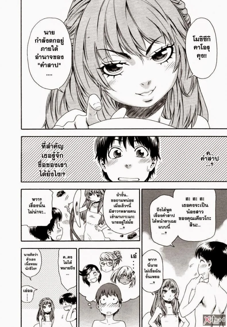สงครามแม่มด สะกดรัก [Yamatogawa] Witchcraftสงครามแม่มด สะกดรัก 5 หน้า 9
