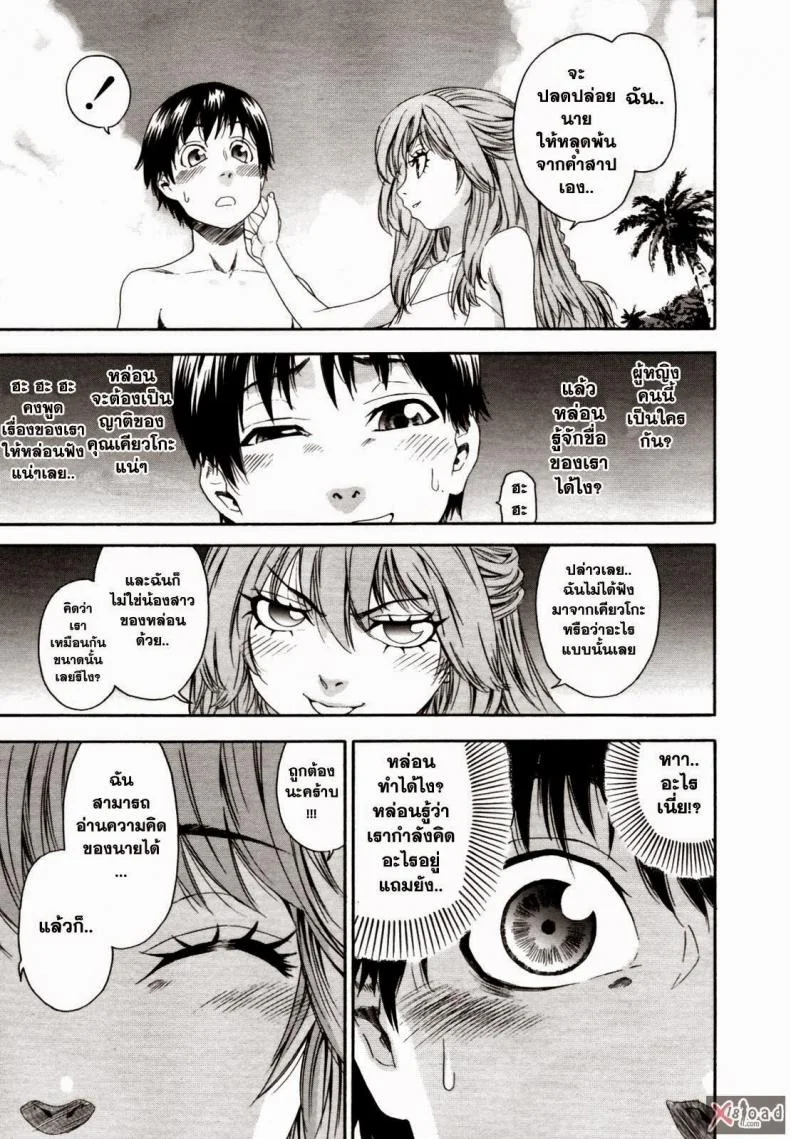 สงครามแม่มด สะกดรัก [Yamatogawa] Witchcraftสงครามแม่มด สะกดรัก 5 หน้า 10