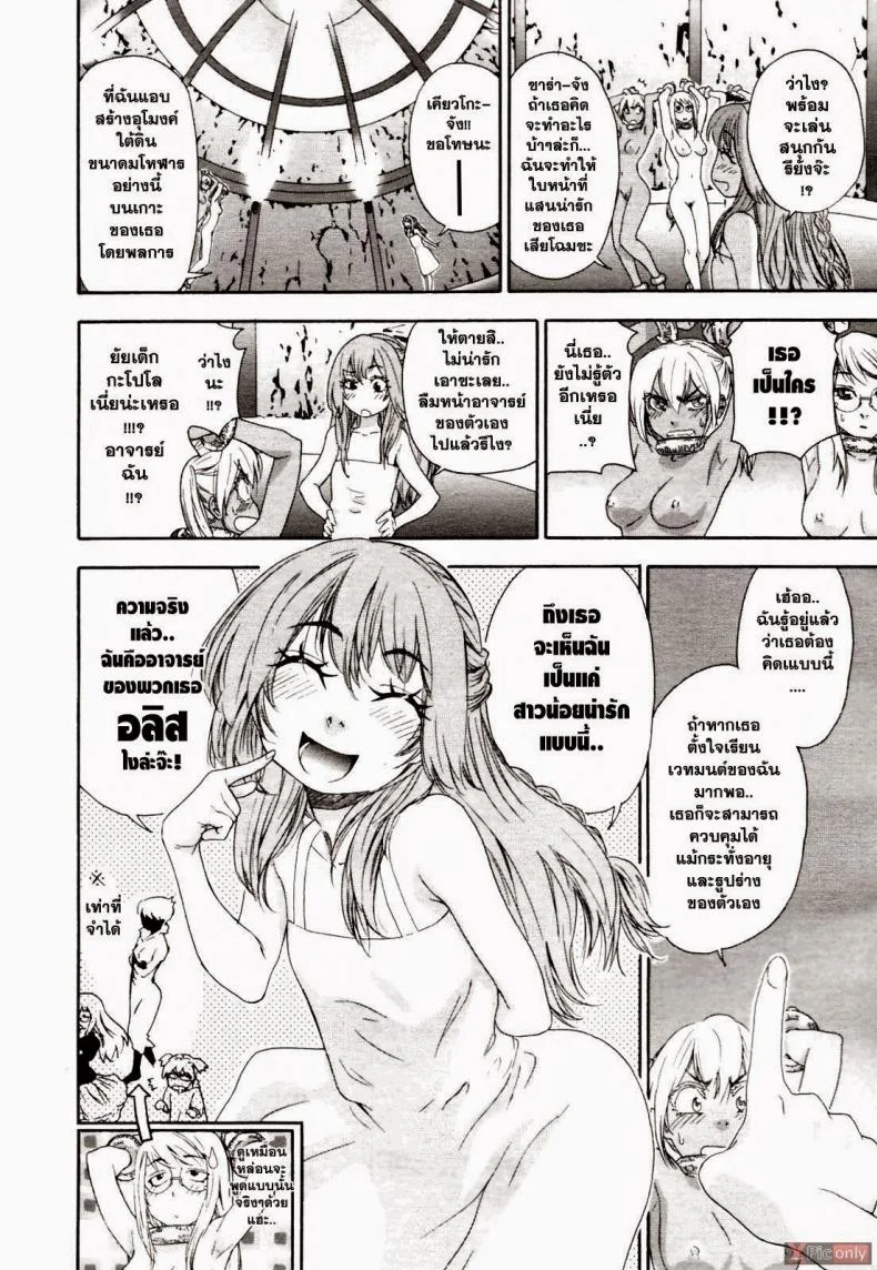 สงครามแม่มด สะกดรัก [Yamatogawa] Witchcraftสงครามแม่มด สะกดรัก 6 หน้า 8