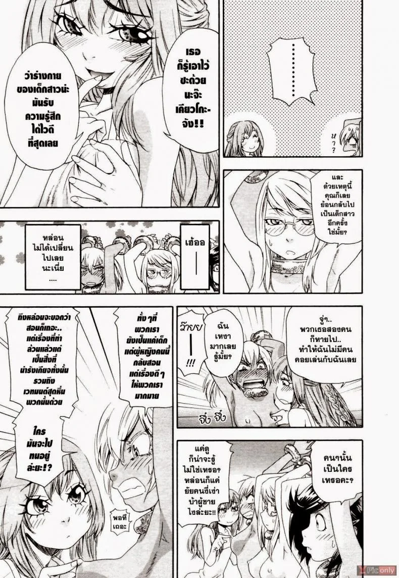 สงครามแม่มด สะกดรัก [Yamatogawa] Witchcraftสงครามแม่มด สะกดรัก 6 หน้า 9