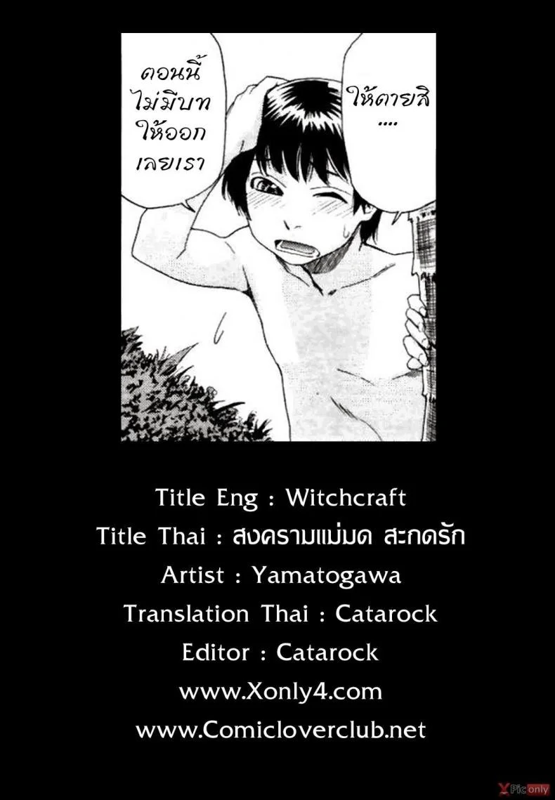สงครามแม่มด สะกดรัก [Yamatogawa] Witchcraftสงครามแม่มด สะกดรัก 6 หน้า 21