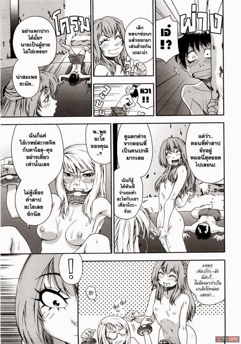 สงครามแม่มด สะกดรัก [Yamatogawa] Witchcraftสงครามแม่มด สะกดรัก 7 หน้า 5