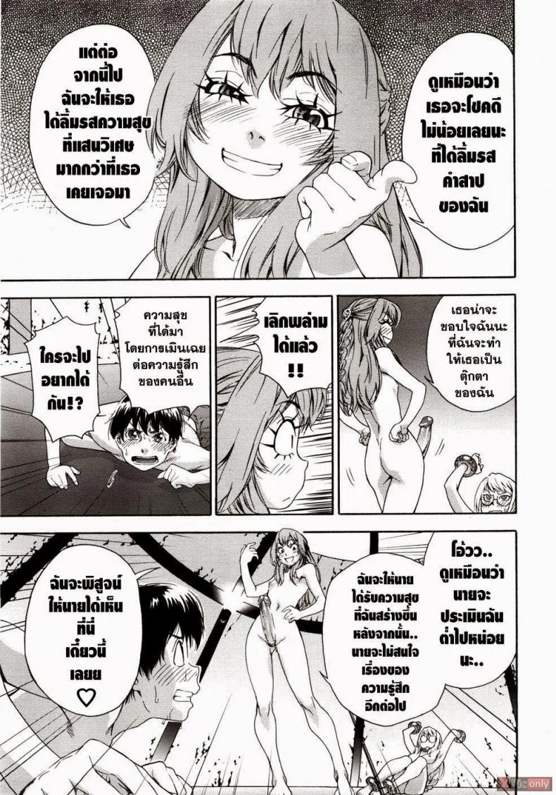 สงครามแม่มด สะกดรัก [Yamatogawa] Witchcraftสงครามแม่มด สะกดรัก 7 หน้า 9