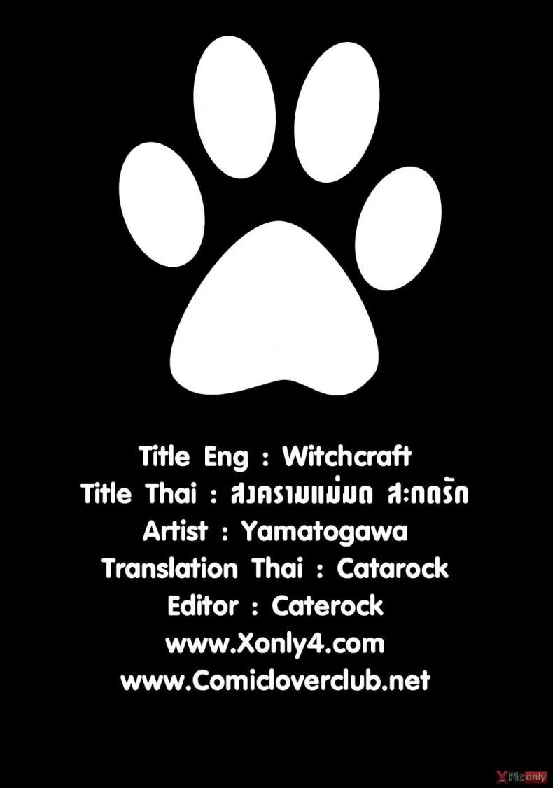 สงครามแม่มด สะกดรัก [Yamatogawa] Witchcraftสงครามแม่มด สะกดรัก 7 หน้า 27