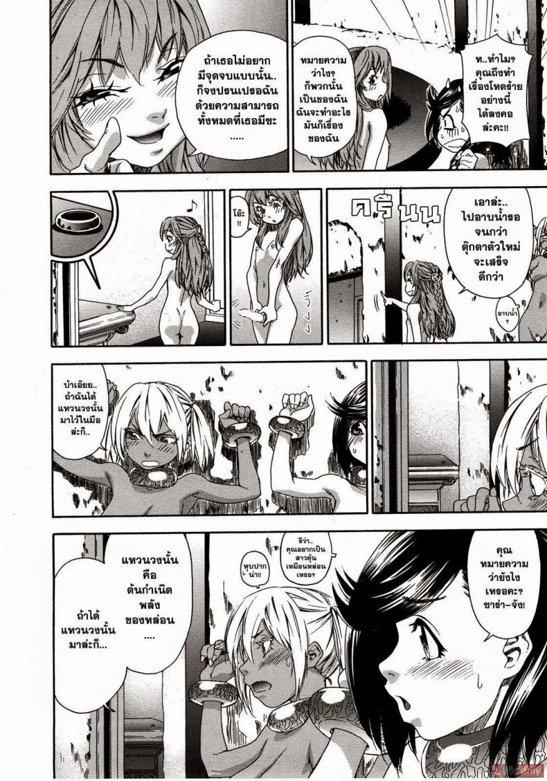 สงครามแม่มด สะกดรัก [Yamatogawa] Witchcraftสงครามแม่มด สะกดรัก 8 หน้า 4