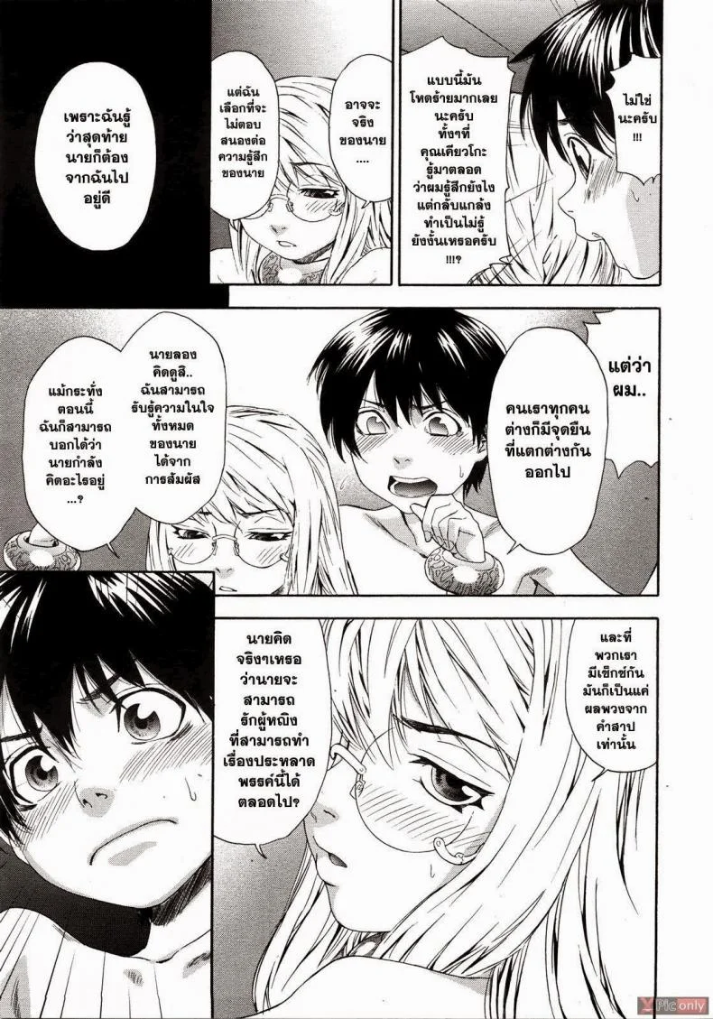สงครามแม่มด สะกดรัก [Yamatogawa] Witchcraftสงครามแม่มด สะกดรัก 8 หน้า 7