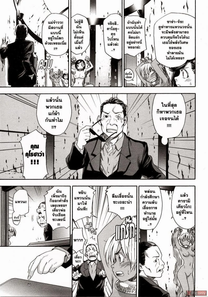 สงครามแม่มด สะกดรัก [Yamatogawa] Witchcraftสงครามแม่มด สะกดรัก 8 หน้า 19