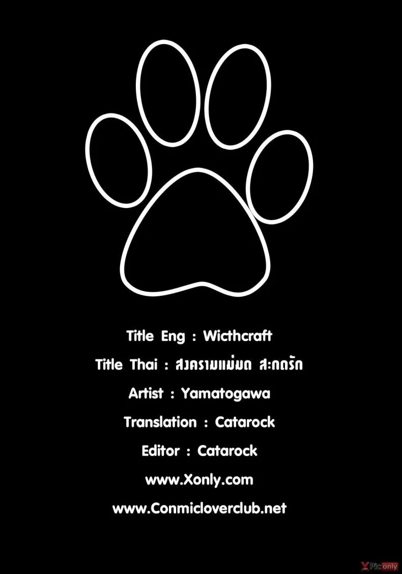 สงครามแม่มด สะกดรัก [Yamatogawa] Witchcraftสงครามแม่มด สะกดรัก 8 หน้า 21