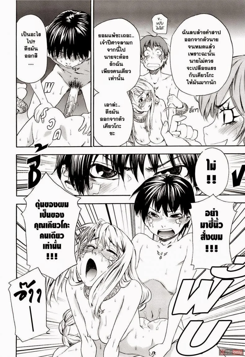 สงครามแม่มด สะกดรัก [Yamatogawa] Witchcraftสงครามแม่มด สะกดรัก 9 หน้า 8