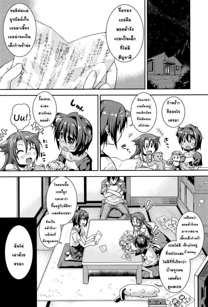 ให้เด็กเป็นของที่ระลึก [Yamazaki Kana] Chu & Loให้เด็กเป็นของที่ระลึก 1 หน้า 4